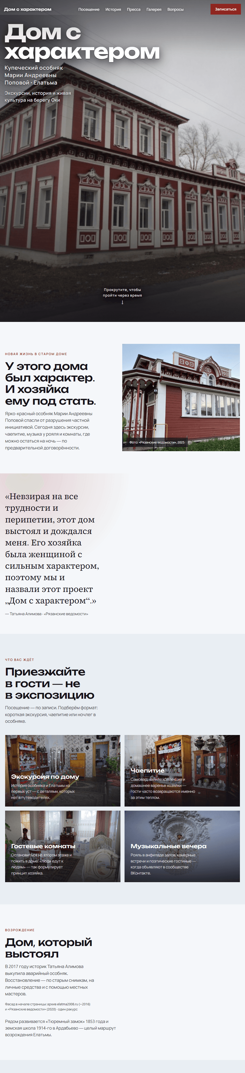 Дом с характером — купеческий особняк в Елатьме